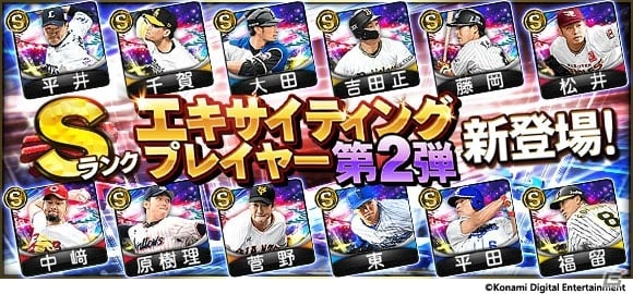 プロ野球スピリッツA」シリーズ15周年記念！Sランク選手確定スカウトやグッズが当たる抽選会が実施 | Gamer