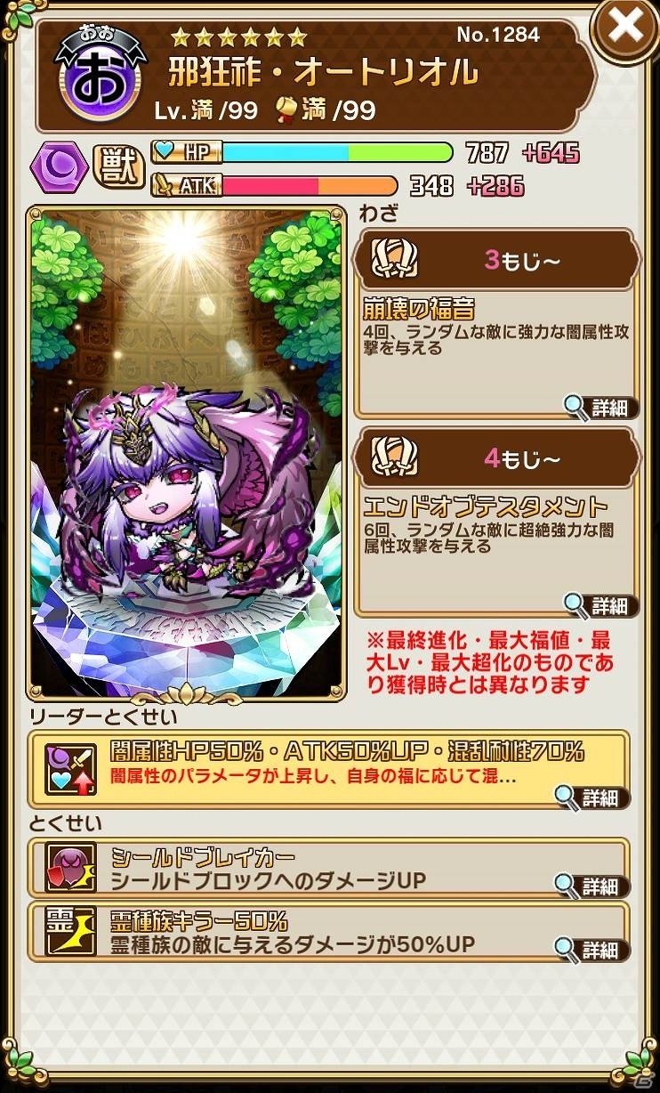 「共闘ことばRPG コトダマン」セツナ（CV：本渡楓）ら3体のコトダマンが登場するしょうかんが開催！の画像12