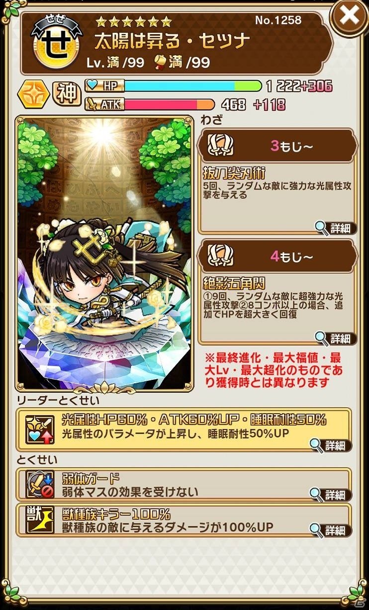 「共闘ことばRPG コトダマン」セツナ（CV：本渡楓）ら3体のコトダマンが登場するしょうかんが開催！の画像5