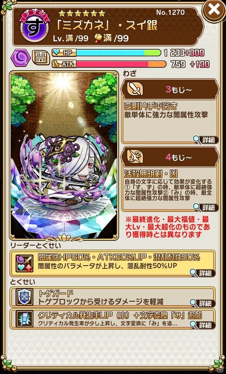 「共闘ことばRPG コトダマン」セツナ（CV：本渡楓）ら3体のコトダマンが登場するしょうかんが開催！の画像9