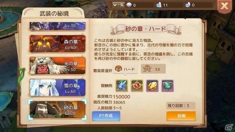 「Ash Tale -風の大陸-」サーバー間バトル「天空の城」の実装を含む大型アップデートが実施！の画像5
