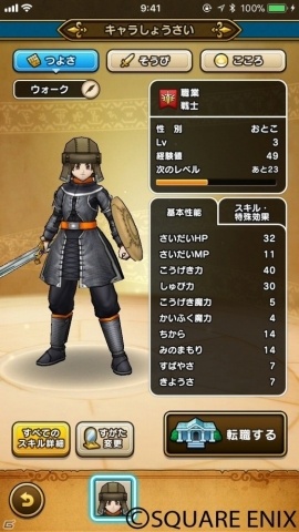 位置情報ゲーム「ドラゴンクエストウォーク」の遊び方を紹介！現実世界を歩いて冒険する新たな体験が可能にの画像14