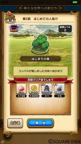 位置情報ゲーム「ドラゴンクエストウォーク」の遊び方を紹介！現実世界を歩いて冒険する新たな体験が可能にの画像2