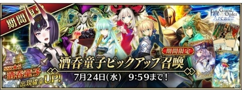 「Fate/Grand Order Arcade」に酒呑童子が登場！「ファンミーティング 2019.7 in 秋葉原」の開催も決定の画像4