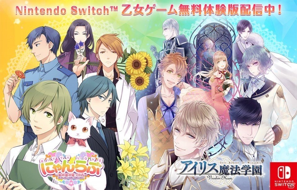 Switch向け乙女ゲーム「アイリス魔法学園」と「にゃんらぶ～私の恋の見つけ方～」の体験版が配信！の画像1