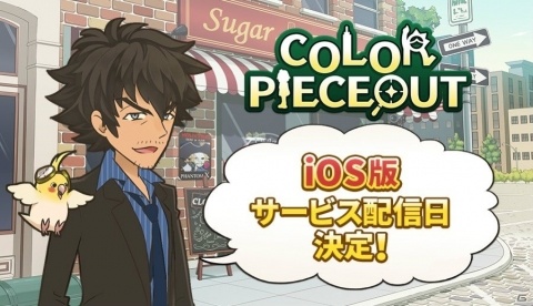 「COLOR PIECEOUT」iOS版の配信日が6月25日に決定！カウントダウンイラストが順次公開中の画像1