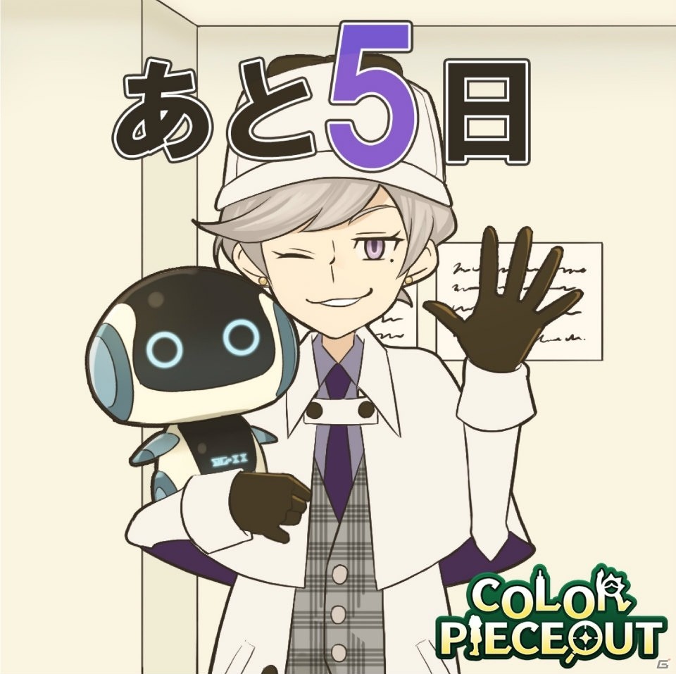 「COLOR PIECEOUT」iOS版の配信日が6月25日に決定！カウントダウンイラストが順次公開中の画像3