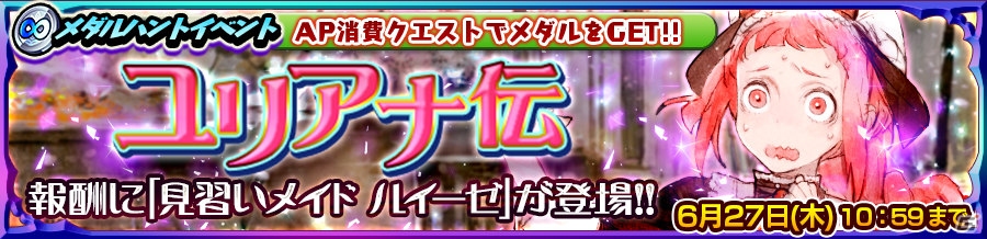 「チェインクロニクル3」幼いユリアナとルイーゼの物語を描いた伝承篇「ユリアナ伝」が追加！の画像8