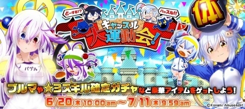 「ボンバーガール」にてイベント「どーする！？ハッスル！！キャッスル大運動会！」が開催！の画像4