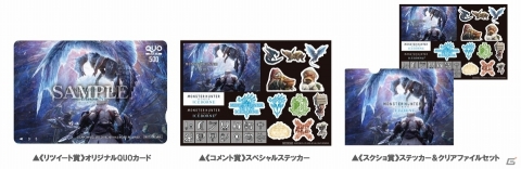 「モンスターハンターワールド：アイスボーン」ベータテスト版の配信を記念したキャンペーンが開催！の画像2