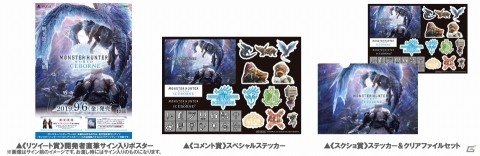 「モンスターハンターワールド：アイスボーン」ベータテスト版の配信を記念したキャンペーンが開催！の画像3