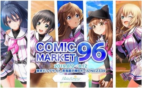 アカツキが「コミックマーケット96」に出展決定！「八月のシンデレラナイン」出演声優によるお渡し会も開催の画像1
