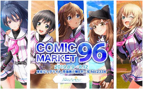 アカツキが「コミックマーケット96」に出展決定！「八月のシンデレラナイン」出演声優によるお渡し会も開催