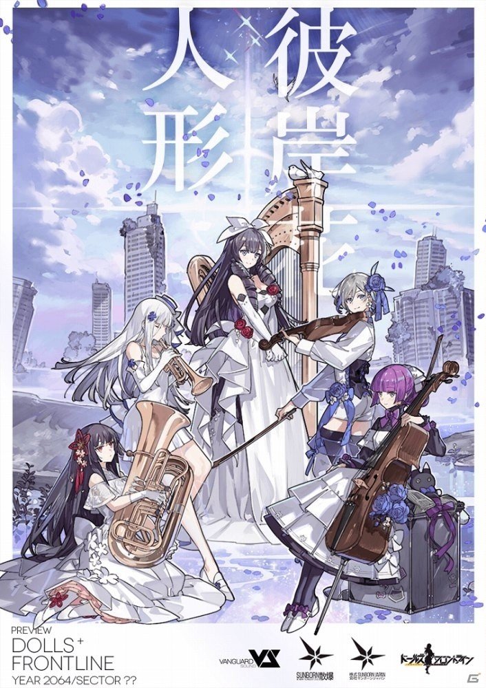 「ドールズフロントライン」オーケストラコンサート「人形×彼岸花」のチケットが6月21日12時より先行販売開始！の画像1