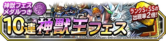 「DQM スーパーライト」武神クニクズシ、くさりまじんに新生転生が追加！2体の出現率が上がる「神獣王フェス」が開催の画像2