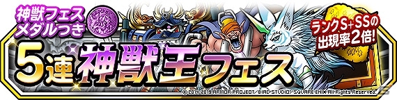 「DQM スーパーライト」武神クニクズシ、くさりまじんに新生転生が追加！2体の出現率が上がる「神獣王フェス」が開催の画像3
