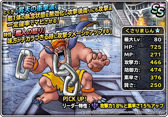 「DQM スーパーライト」武神クニクズシ、くさりまじんに新生転生が追加！2体の出現率が上がる「神獣王フェス」が開催の画像5