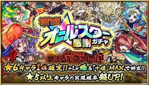 「モンスターストライク」動画を見て犯人を突き止めろ！「モンストサスペンス劇場 ー正解者でオーブ2000万個山分け！ー」が開催の画像10