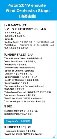 「UNDERTALE」の楽曲も！ゲーム音楽フェス「4starオーケストラ2019」の出演者と曲目が発表の画像2
