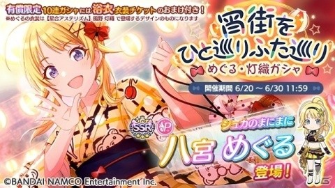 「アイドルマスター シャイニーカラーズ」にて「宵街をひと巡りふた巡り めぐる・灯織ガシャ」が開催！の画像1