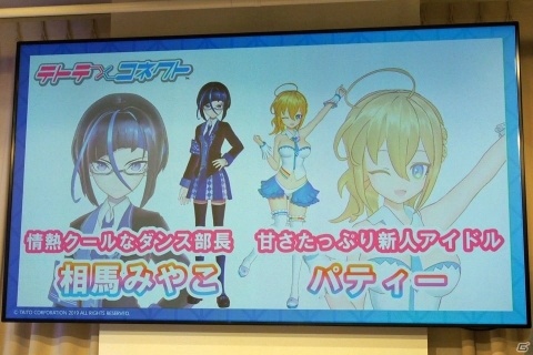 キャラクターとともに踊る感覚を楽しめる「テトテ×コネクト」の除幕式＆お披露目会をレポートの画像13