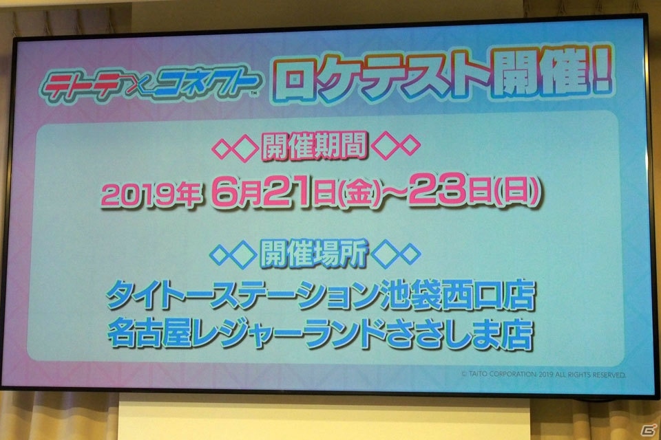 キャラクターとともに踊る感覚を楽しめる「テトテ×コネクト」の除幕式＆お披露目会をレポートの画像17