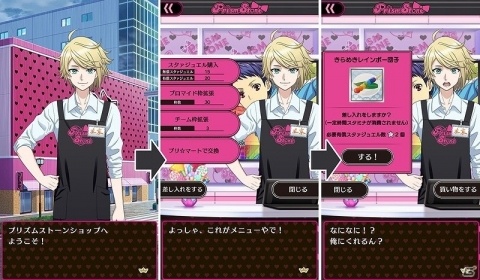 KING OF PRISM プリズムラッシュ！LIVE」新機能「プリズムストーン