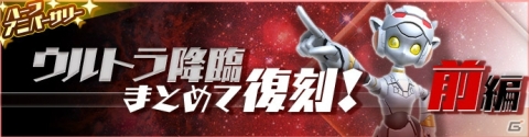 「ウルトラ怪獣 バトルブリーダーズ」0.5周年を記念したキャンペーンが開催！ログインで必殺技「アイスラッガー」が貰えるの画像8