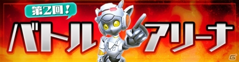 「ウルトラ怪獣 バトルブリーダーズ」0.5周年を記念したキャンペーンが開催！ログインで必殺技「アイスラッガー」が貰えるの画像9