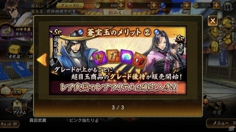 「戦国BASARA バトルパーティー」は武将愛が試される？実際にプレイしてみたレビューをお届け！の画像8