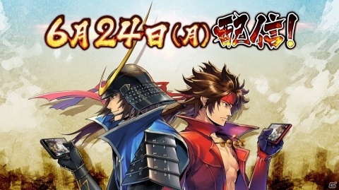 「戦国BASARA バトルパーティー」配信日が6月24日に決定！1日のプレイサイクルも公開にの画像1