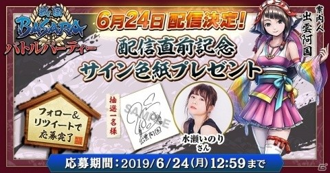 「戦国BASARA バトルパーティー」配信日が6月24日に決定！1日のプレイサイクルも公開にの画像9