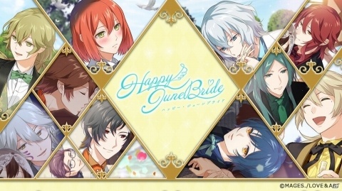 「明治東亰恋伽～ハヰカラデヱト～」6月22日よりイベント「Happy June Bride」が開催！ガチャ3回分無料の10万人突破キャンペーンもの画像1