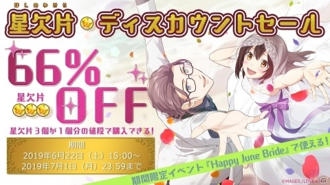 「明治東亰恋伽～ハヰカラデヱト～」6月22日よりイベント「Happy June Bride」が開催！ガチャ3回分無料の10万人突破キャンペーンもの画像11