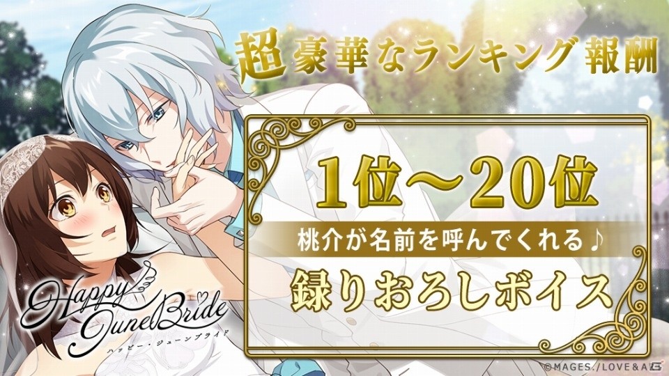 「明治東亰恋伽～ハヰカラデヱト～」6月22日よりイベント「Happy June Bride」が開催！ガチャ3回分無料の10万人突破キャンペーンもの画像7
