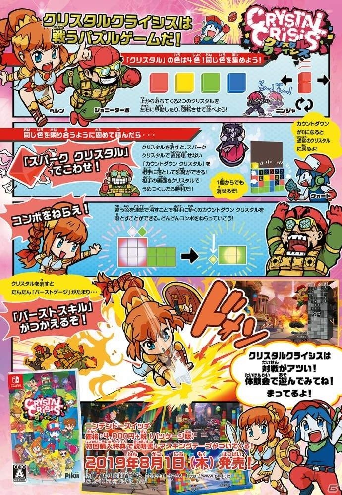 「クリスタルクライシス」先行体験会が7月に新潟・兵庫・大阪で開催！体験者にはラバーストラップが配布の画像1