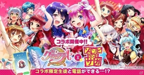 「グリモアA～私立グリモワール魔法学園～」にて「ゾンビランドサガ」とのコラボが開催！の画像1