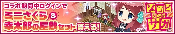 「グリモアA～私立グリモワール魔法学園～」にて「ゾンビランドサガ」とのコラボが開催！の画像2