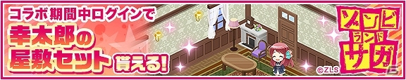 「グリモアA～私立グリモワール魔法学園～」にて「ゾンビランドサガ」とのコラボが開催！の画像3