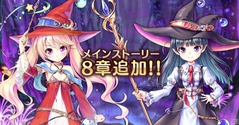 「あいりすミスティリア！」メインストーリー8章が追加！記念キャンペーンも開催中の画像1