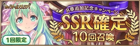 「あいりすミスティリア！」メインストーリー8章が追加！記念キャンペーンも開催中の画像3