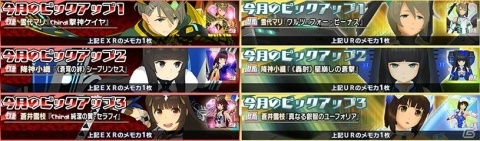 「スクールガールストライカーズ2」協力戦イベントが開催！報酬に雪代マリのEXRメモカ「Chiral 撃神ケイヤ」が登場の画像7