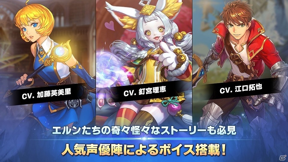 「エルン ジェネシス」の事前登録が開始！約200種のキャラを組み合わせて戦う収集型戦略RPGの画像4