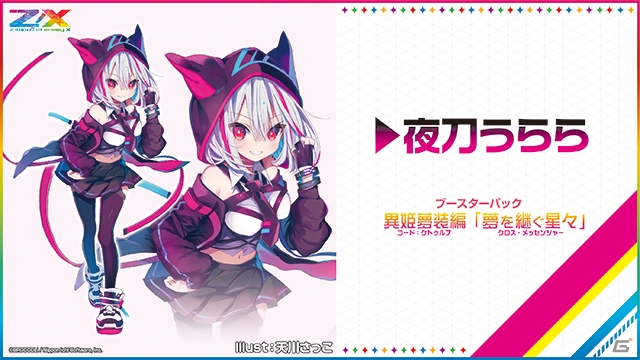 ゲームアプリ「Z/X Code OverBoost」も発表！「ゼクストリーム 2019.SUMMER in 秋葉原」のイベントレポートが到着の画像11