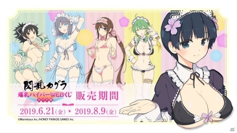 雪泉・夜桜・飛鳥・両備・日影の描き下ろしグッズが登場！「閃乱カグラ 爆乳ハイパーWEBくじ2パイ目」が販売開始の画像1