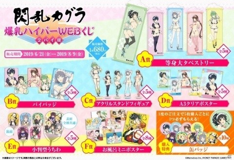 雪泉・夜桜・飛鳥・両備・日影の描き下ろしグッズが登場！「閃乱カグラ 爆乳ハイパーWEBくじ2パイ目」が販売開始の画像2