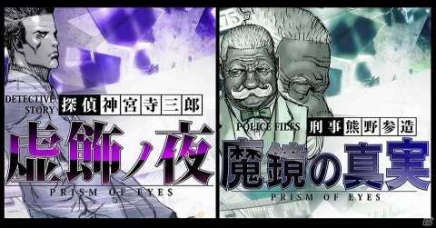 推理アドベンチャー「探偵 神宮寺三郎」シリーズがDMM GAMES PCゲームフロアにて配信決定！の画像1