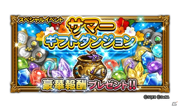 「FF レコードキーパー」★6装備が2個確定で獲得できる「夏の40連装備召喚 2019」が開催！の画像4
