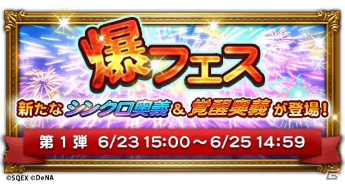 「FF レコードキーパー」★6装備が2個確定で獲得できる「夏の40連装備召喚 2019」が開催！の画像5