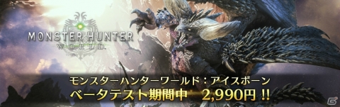 「モンスターハンター：ワールド」Best Price版が7月18日に発売！DL版の価格改定も実施の画像2